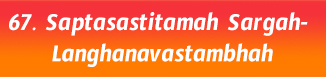 67.Saptasastitamah Sargah- Langhanavastambhah
